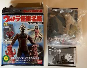 ウルトラ怪獣名鑑　ウルトラセブン編3 史上最大の侵略 シークレット「ゴーガの像カラー」