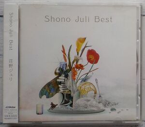 荘野ジュリ Shono Juli Best ★帯付きCD 