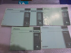 シャドゥ スティード VRX VT400S NC44 NC45 NC40 NC26 PC21 NC33 NC46 パーツリスト 5冊 別棚 R6 10/26