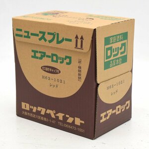 【未使用】 ロックペイント ニュースプレー エアーロック レッド H62-1021 300ml×6本 セット [S207117]