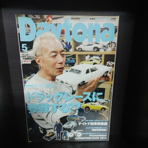 Daytona/デイトナ【2012/No.251/5月号/第22巻第6号/ネコ・パブリッシング】中古　所ジョージの世田谷ベース/所さん/Lightning/ライトニング