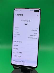 ★やや美品 Galaxy S10+ 128GB SIMロック解除済み 最大容量良好 格安SIM可 KDDI ○ SCV42 プリズム ブラック BCO1213 A-2