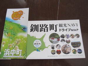 新品・非売本　北海道　釧路・浜中町　地図　観光ナヴィゲーション＆ドライブガイド　A　2021年　丹頂・ラッコ・釧路湿原・マリモ