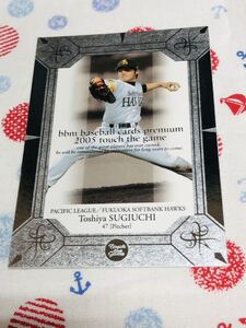 BBM プロ野球カード プレミアム2005 杉内俊哉 福岡ソフトバンクホークス