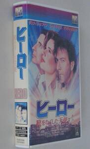 VHS ビデオ■洋画■ヒーロー 靴をなくした天使■字幕■1992年■ダスティン・ホフマン　ジーナ・デイヴィス　アンディ・ガルシア