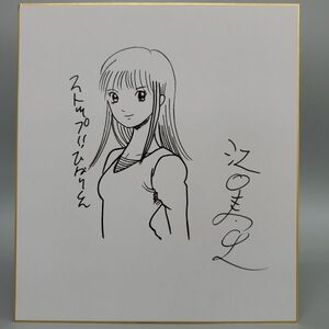 江口寿史　ストップひばりくん　モノクロ　ペン　サイン 色紙　 模写