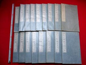 a309◇ 佳人之奇遇16冊揃　東洋之佳人含む　美本　朝鮮　清国　大院君　韓国　石版画　和本 古書 古文書