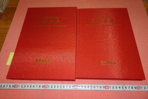 rarebookkyoto　YU-851　台北・鴻禧博物館蔵品目録・宜興茶具紫砂・サイン入り　大型本　　1990年頃作　京都古物