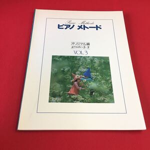 M7b-180 ピアノ メトード オリジナル編 5~3級 vol.3 編著 ヤマハ音楽振興会 発行者 鈴木達也 発行所 財団法人ヤマハ音楽振興会