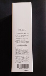 新品 ハーバー Gローション 180ml 未使用 未開封 HABA