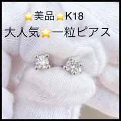 【美品】【K18】一粒ピアス　SV　両耳用　レディース　色石