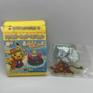 ポケモンセンター　アクリルキーホルダー　アローラロコン　アロハ　/7