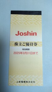 上新電機（Joshin）株主優待 5000円分