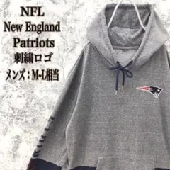 S108【大人気】US古着NFLチームペイトリオッツ刺繍ロゴバイカラーフーディー