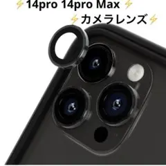 ✨カメラレンズ✨iPhone 14 Pro / 14 Pro Max用✨ブラック