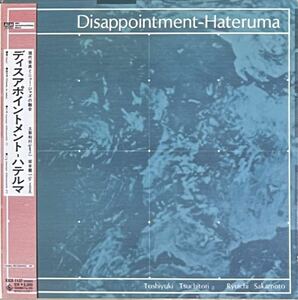 【 坂本龍一 土取利行 ディスアポイントメント-ハテルマ 】紙ジャケCD Ryuichi Sakamoto Disappointment - Hateruma Free Improvisation