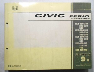 CIVIC FERIO 4DOOR-SEDAN EK2-4/300-350 EK5/100-140 EK8/100.110 9版 パーツリスト。