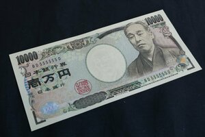 ゾロ目 1万円札 福沢諭吉 BD555555D 日本銀行券 プレミア紙幣 コレクション ◆おたからや【x-A75382】同梱-3