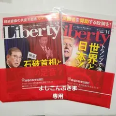 月刊 Liberty 2024年11・12月号、ダイヤモンド11月16・30日号