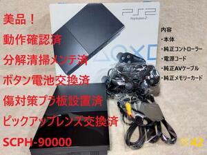 【完動美品/レンズ交換メンテ済】SCPH90000 薄型 PS2 本体 箱付　※42