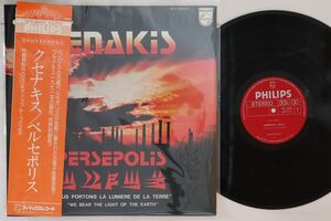 LP Iannis Xenakis Persepolis SFX8683 PHILIPS /00260