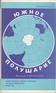 ソ連（ロシア）製 - 南極地図/1975年モスクワ発行/1:25000000/ロシア語キリル文字