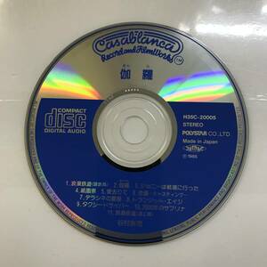 【CD】伽羅 谷村新司【ディスクのみ】@SO-40