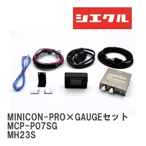 【siecle/シエクル】 MINICON-PRO×GAUGEセット スズキ ワゴンR/ ワゴンRスティングレー MH23S [MCP-P07SG]