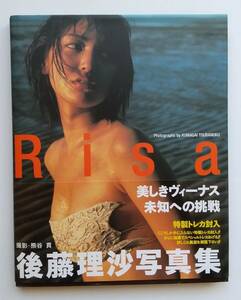後藤理沙写真集　直筆サイン付き　生写真付き　Risa　トレカ（未開封）付き　平成13年3月発行　初版　帯付き　