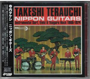 寺内タケシ「ニッポン・ギターズ」CD 送料込 バニーズ ブルージーンズ NIPPON GUITARS