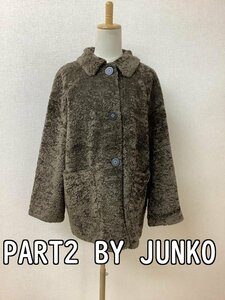 PART2 BY JUNKO SHIMADA ジュンコシマダ ボアコート 茶色 裏スエード調 サイズ13AR