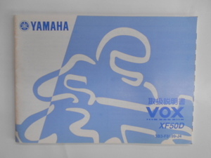 ヤマハ　VOX　XF50D(3B3)　取扱説明書