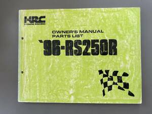 HRC 1996年 RS250/NX5　 純正オーナーズマニュアル兼パーツリスト　英語