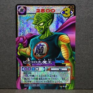 ドラゴンボール▲カードゲーム ピッコロ大魔王 D-30