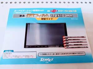 ミスタープラス　ＮＶ－１０　液晶保護フィルム８型ワイド　　アウトレット未使用品