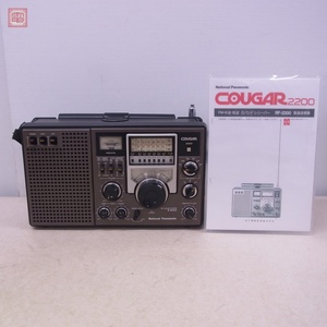 ナショナル クーガ 2200 RF-2200 BCLラジオ MW/FM/SW 取説付 National COUGER 松下電器 クーガー【20