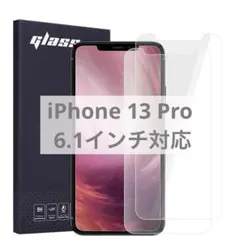 iPhone 13 Pro ガラスフィルム 6.1インチ対応【2枚セット】