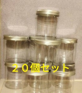 20個セット　アルミキャップ ＰＥＴキャニスター　蓋アルミＰＥＴ容器（５５０ｍＬ）　紅茶入れ　ハーブティーケース　ティーケース