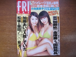 フライデー 2002.2.1●パイレーツ 未唯 小向美奈子 加藤あい