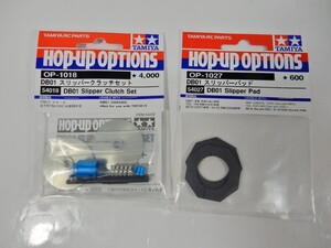 未使用品 タミヤ DB01 スリッパークラッチセット OP1018 スリッパーパッド OP-1027 TAMIYA DB01 バルドル ドゥルガ