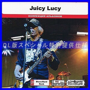 【特別仕様】JUICY LUCY 多収録 DL版MP3CD 1CD◎