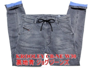 即決 裏地青 新感覚ジョグジーンズ DIESEL KROOLEY CB-NE ディーゼル クルーリー W30実81 ストレッチデニム スリム ダメージ加工 メンズ