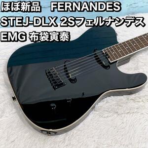 ほぼ新品　FERNANDES STEJ-DLX 2S EMG 布袋寅泰