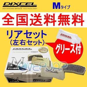 M1150018 DIXCEL Mタイプ ブレーキパッド リヤ用 VOLVO(ボルボ) 740 7B200/7B230/7B234 1984～1991/8 2.0/2.3