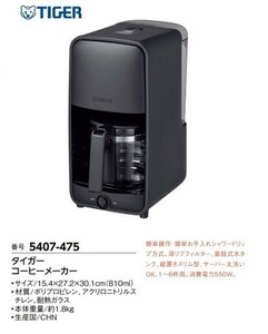 ☆★☆新品　タイガー コーヒーメーカー　☆★☆