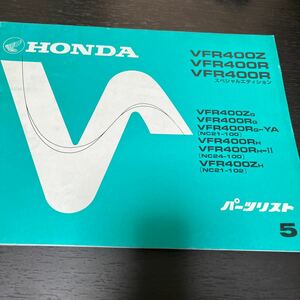 HONDA バイクパーツリスト　パーツカタログ　VFR400Z 400R. 400Rスペシャルエディション　5版