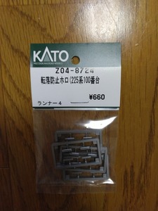 KATO ASSYパーツ Z04-8724 転落防止ホロ (225系100番台) カトー 転落防止幌新快速