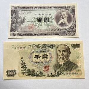 【同梱可】ピン札 板垣退助 100円 伊藤博文 1000円 2枚セット 日本銀行券 アンティーク コレクション 紙幣 古銭 札 6MI0748