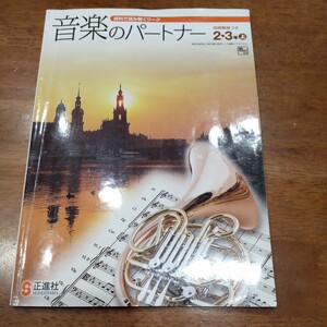 音楽のパートナー 23年上