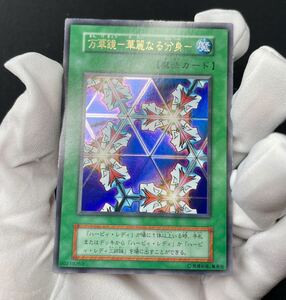 (B+) 遊戯王 初期 vol.4 万華鏡 - 華麗なる分身 - ウルトラ レア 管理S439